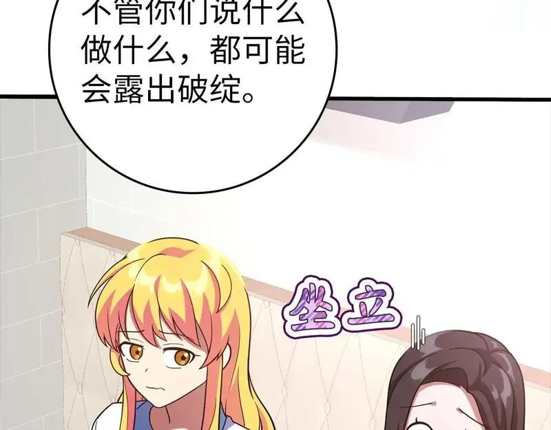 练级20年,出门就是满级反派漫画漫画,第29话 造谣34图