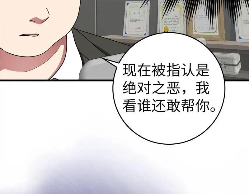 出门就是满级反派漫画免漫画,第29话 造谣164图