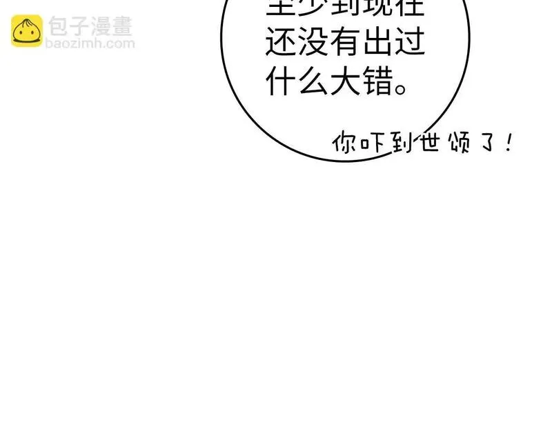 出门就是满级反派漫画免漫画,第29话 造谣51图