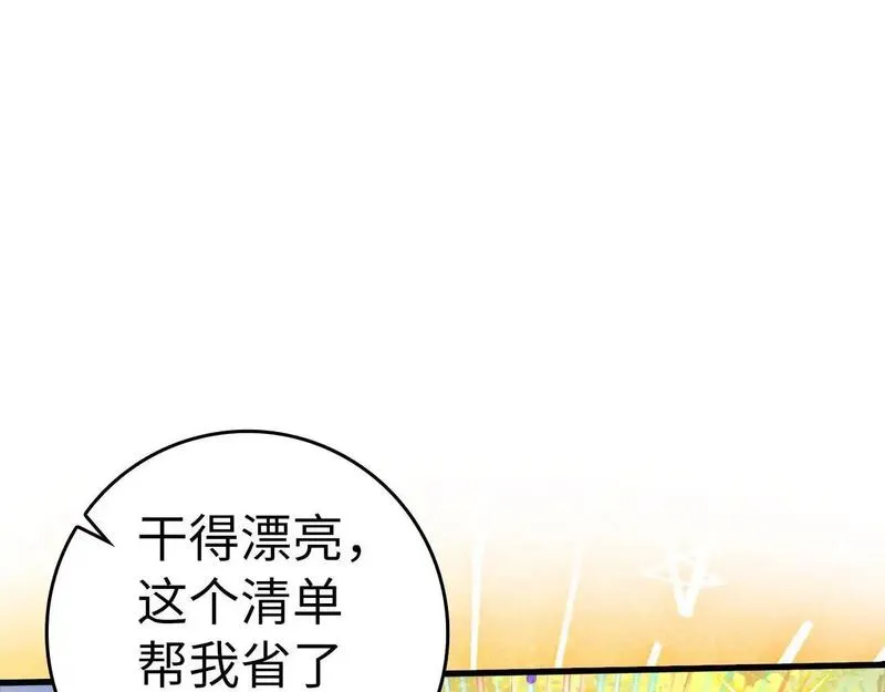 练级20年,出门就是满级反派漫画漫画,第29话 造谣94图