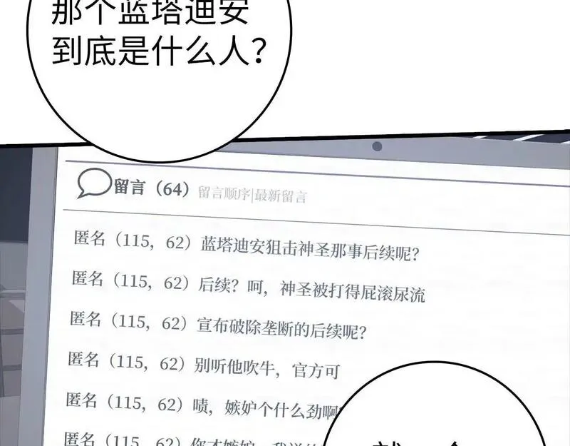 练级20年,出门就是满级反派漫画漫画,第29话 造谣143图