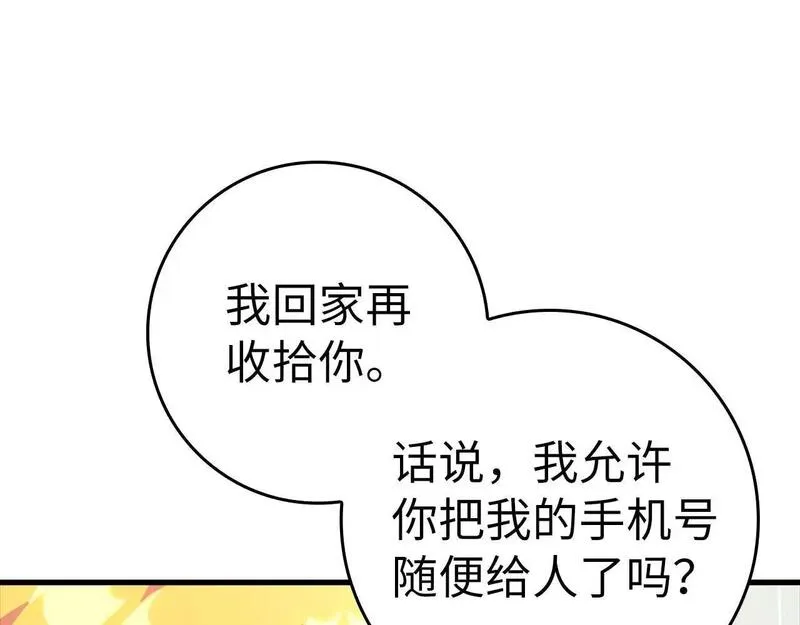 练级20年,出门就是满级反派漫画漫画,第29话 造谣52图