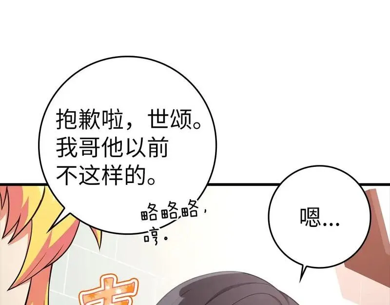 练级20年,出门就是满级反派漫画漫画,第29话 造谣71图