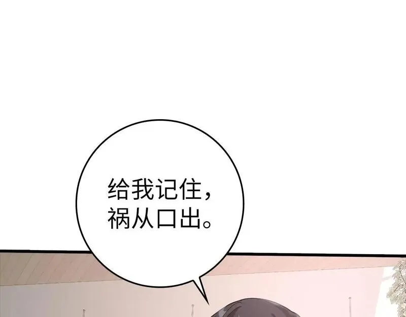 练级20年,出门就是满级反派漫画漫画,第29话 造谣60图