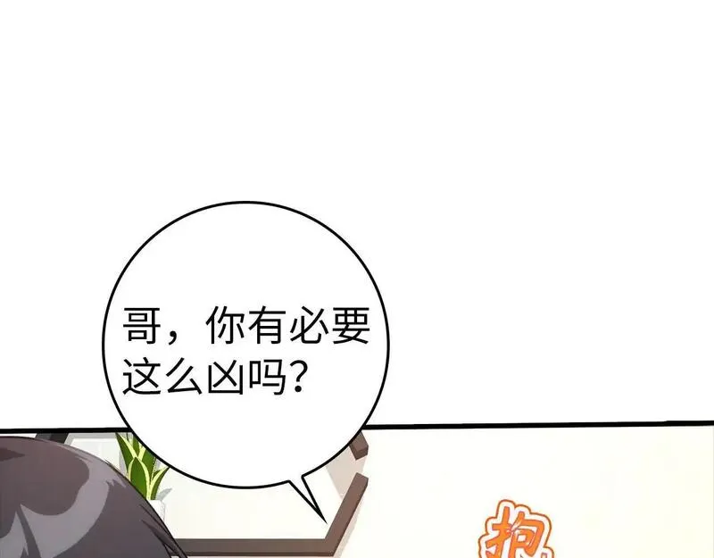 练级20年,出门就是满级反派漫画漫画,第29话 造谣49图