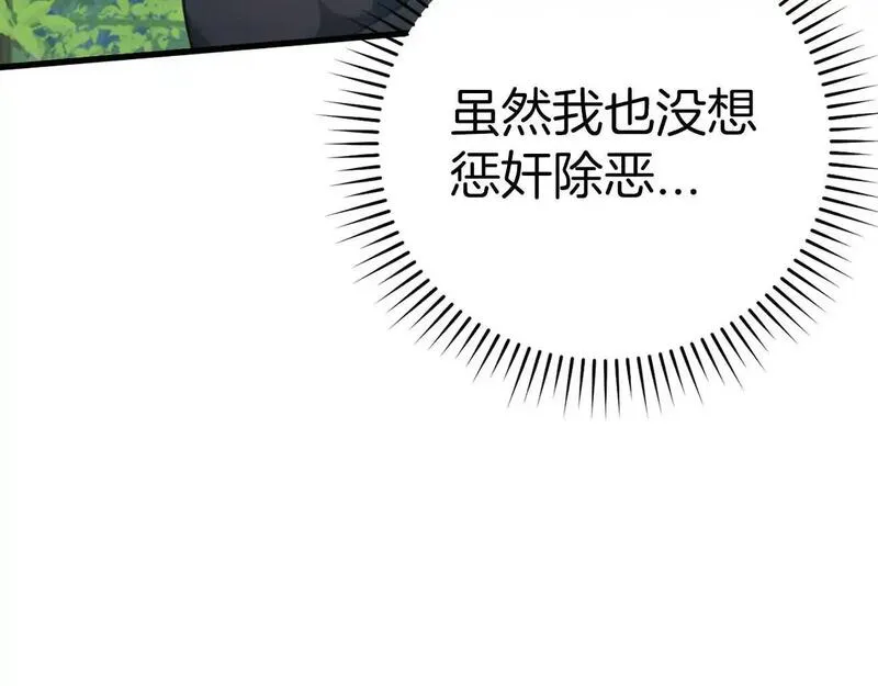 出门就是满级反派漫画免漫画,第29话 造谣132图