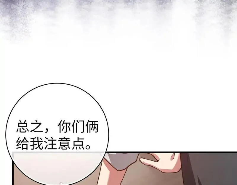 出门就是满级反派漫画免漫画,第29话 造谣58图