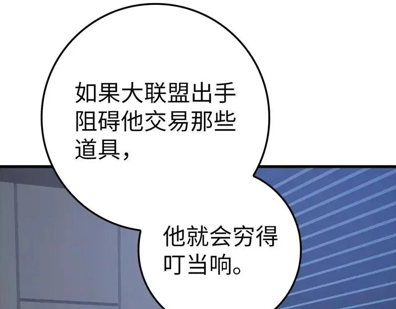 练级20年,出门就是满级反派漫画漫画,第29话 造谣183图