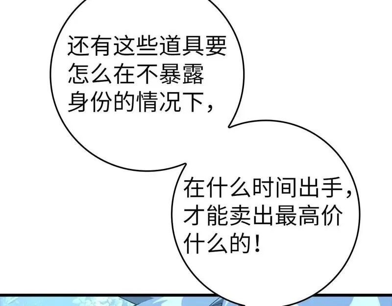 出门就是满级反派漫画免漫画,第29话 造谣91图