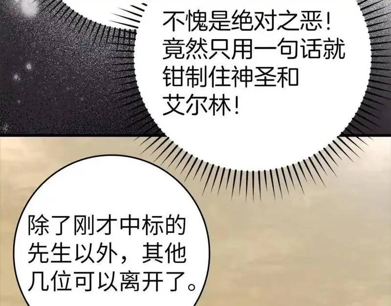 出门就是满级反派漫画免漫画,第31话 伟大的抱负91图