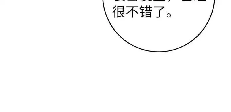 出门就是满级反派漫画免漫画,第31话 伟大的抱负43图