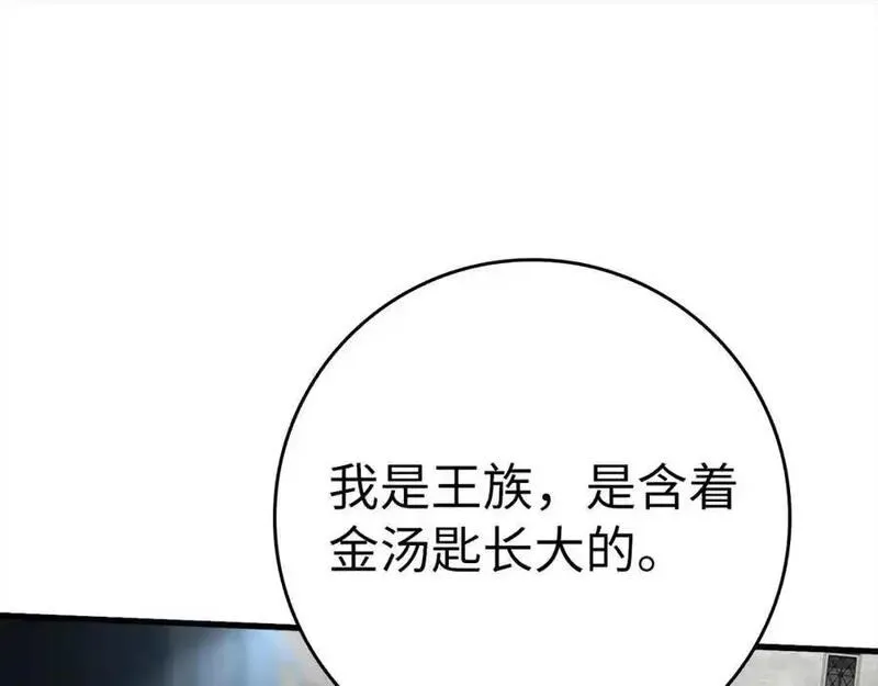 出门就是满级反派漫画免漫画,第31话 伟大的抱负155图