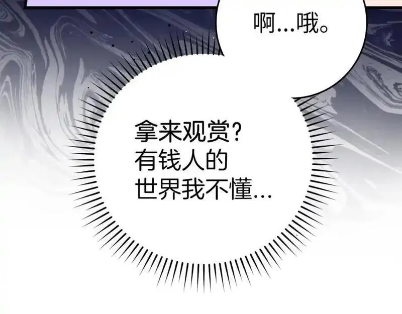 出门就是满级反派漫画免漫画,第31话 伟大的抱负131图