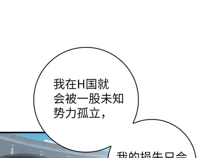 出门就是满级反派漫画免漫画,第31话 伟大的抱负75图