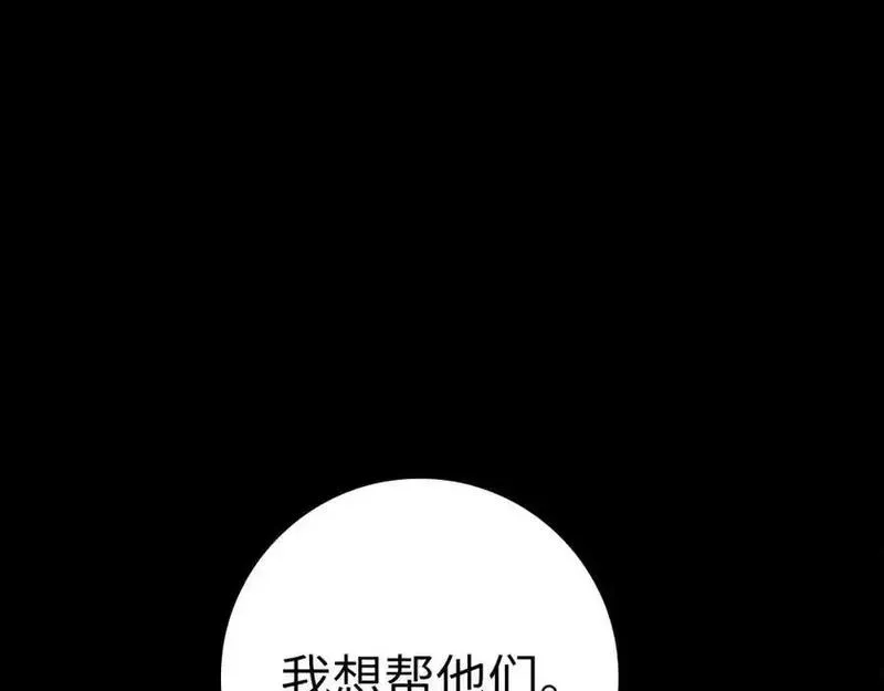 出门就是满级反派漫画免漫画,第31话 伟大的抱负144图