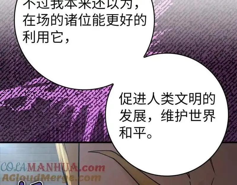 出门就是满级反派漫画免漫画,第31话 伟大的抱负65图