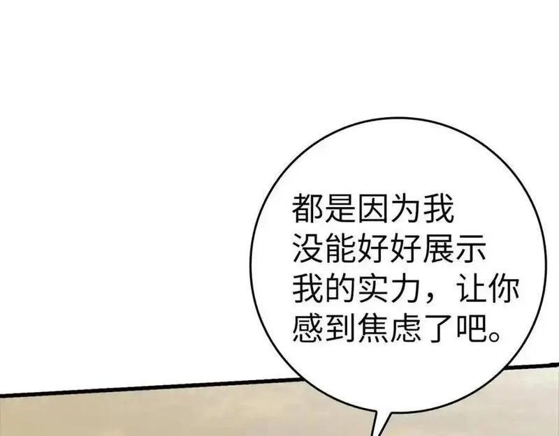 出门就是满级反派漫画免漫画,第32话 长老们的认可274图