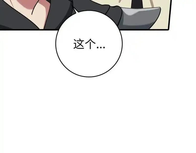 出门就是满级反派漫画免漫画,第32话 长老们的认可119图