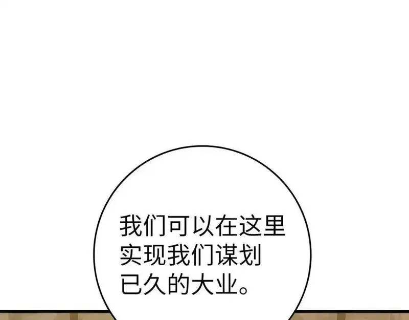 出门就是满级反派漫画免漫画,第33话 迁都67图