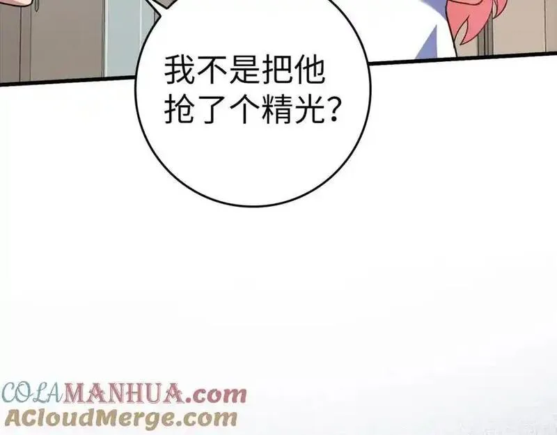 出门就是满级反派漫画免漫画,第33话 迁都205图