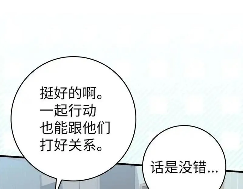 出门就是满级反派漫画免漫画,第33话 迁都212图