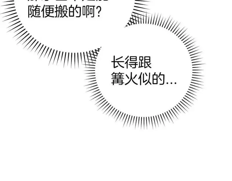 出门就是满级反派漫画免漫画,第33话 迁都115图