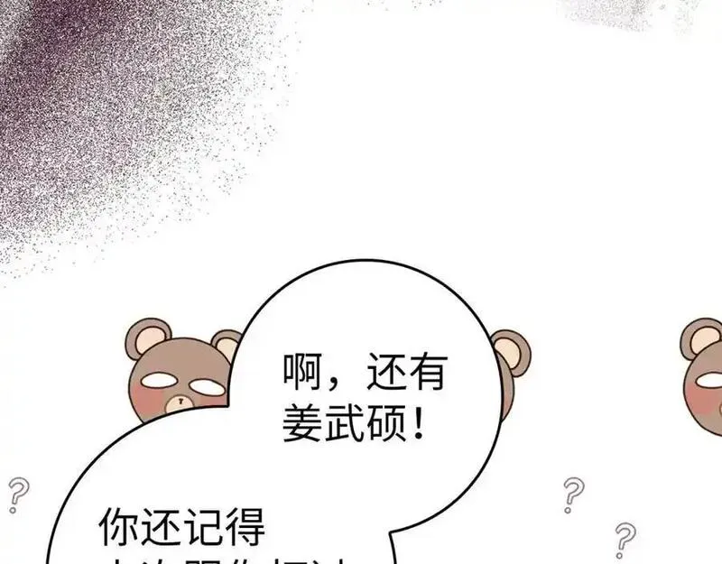 出门就是满级反派漫画免漫画,第33话 迁都196图