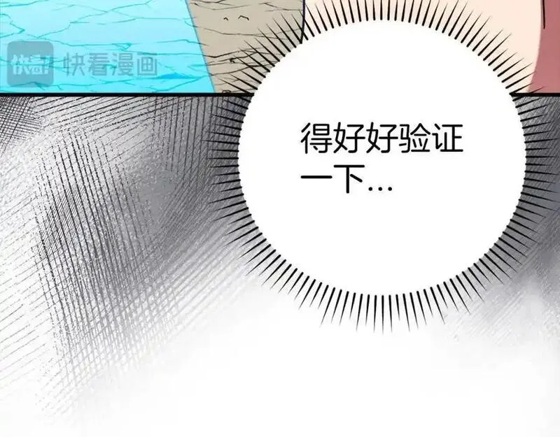 出门就是满级反派漫画免漫画,第33话 迁都158图