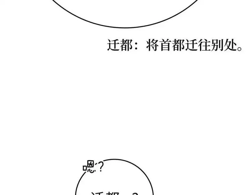 出门就是满级反派漫画免漫画,第33话 迁都8图