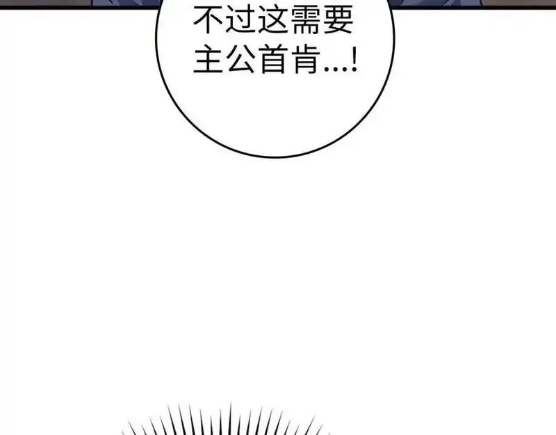 出门就是满级反派漫画免漫画,第33话 迁都70图