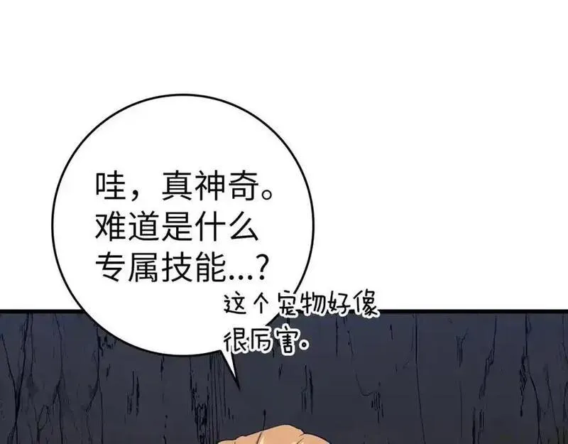 出门就是满级反派漫画免漫画,第35话 &ldquo;死路&rdquo;探险39图