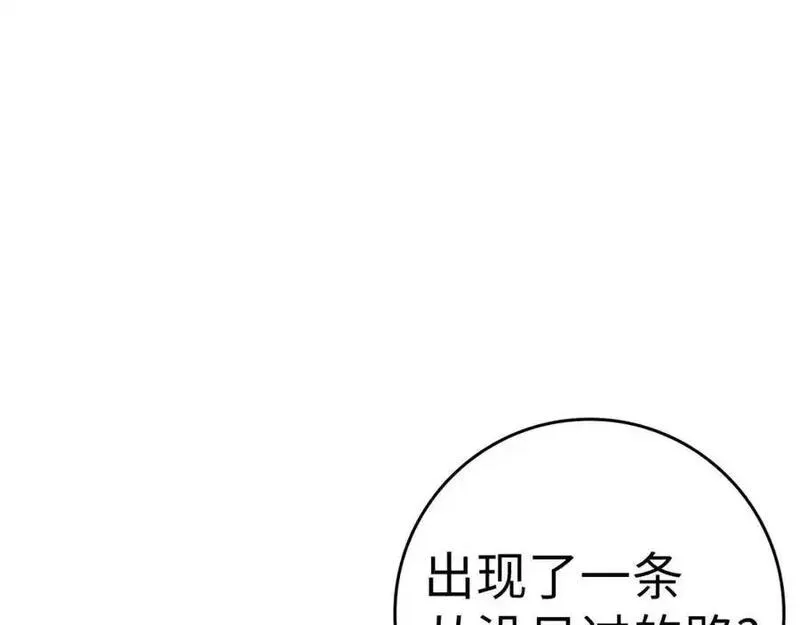 出门就是满级反派漫画免漫画,第35话 &ldquo;死路&rdquo;探险166图