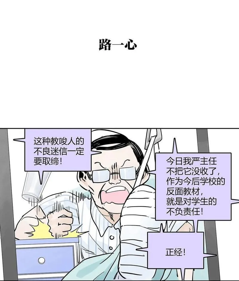 我的同学都很奇怪漫画免费阅读漫画,68 欺负我儿子的是这家伙吗6图