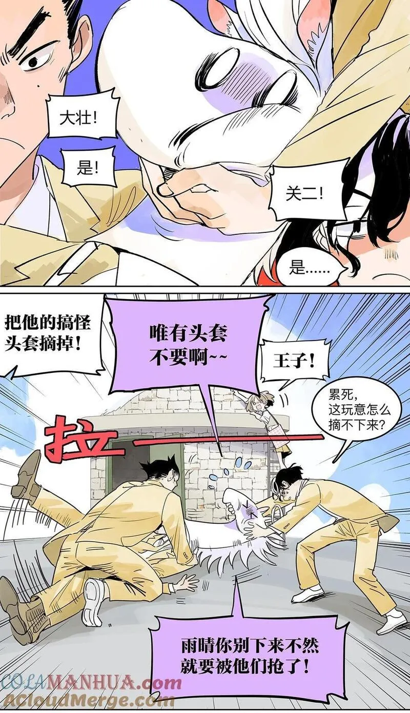 我的同学都很奇怪漫画免费阅读漫画,68 欺负我儿子的是这家伙吗10图