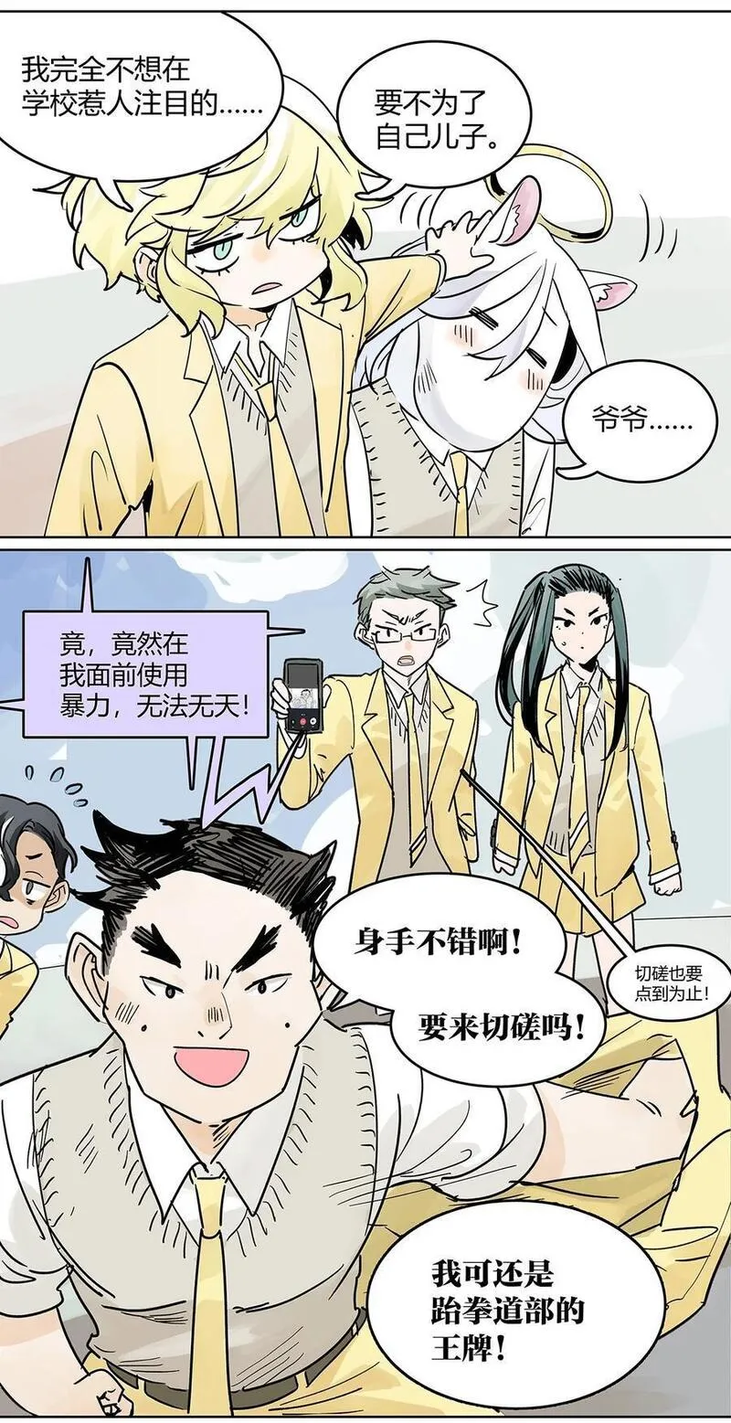 我的同学都很奇怪漫画免费阅读漫画,68 欺负我儿子的是这家伙吗15图