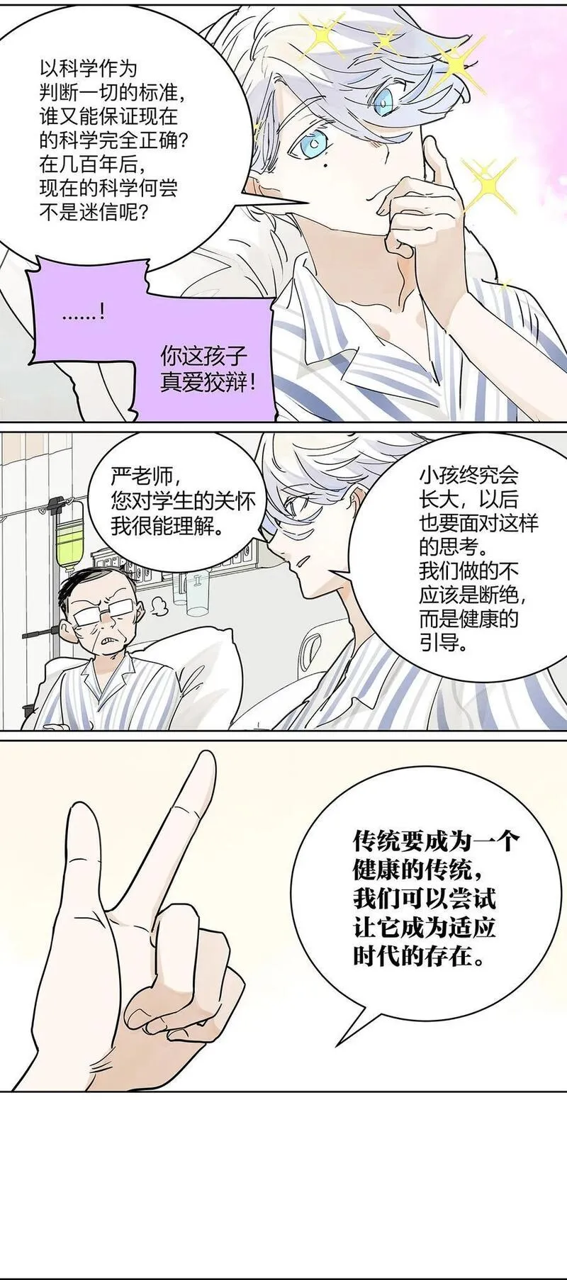 我的同学都很奇怪漫画免费阅读漫画,69 我把我的英雄写进日记38图