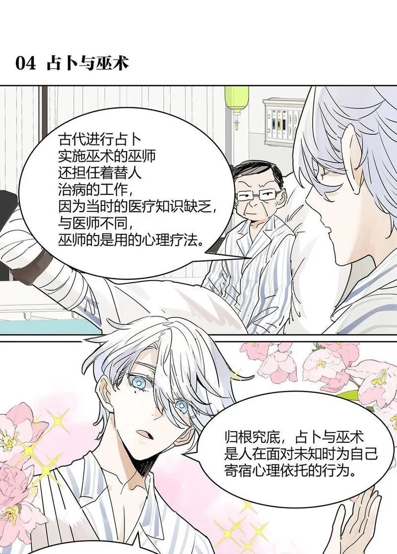 我的同学都很奇怪漫画免费阅读漫画,69 我把我的英雄写进日记35图