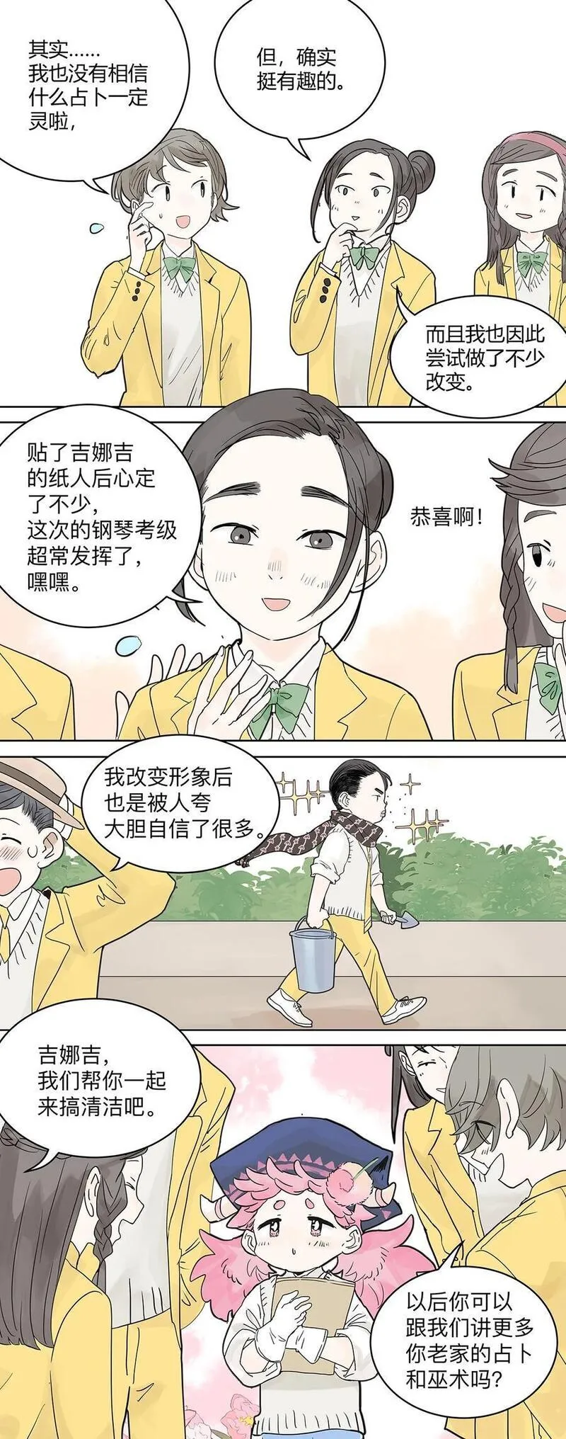 我的同学都很奇怪漫画免费阅读漫画,69 我把我的英雄写进日记33图