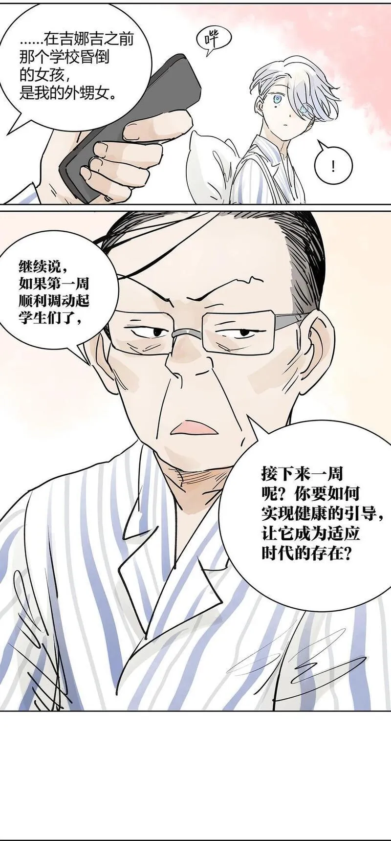 我的同学都很奇怪漫画免费阅读漫画,69 我把我的英雄写进日记41图