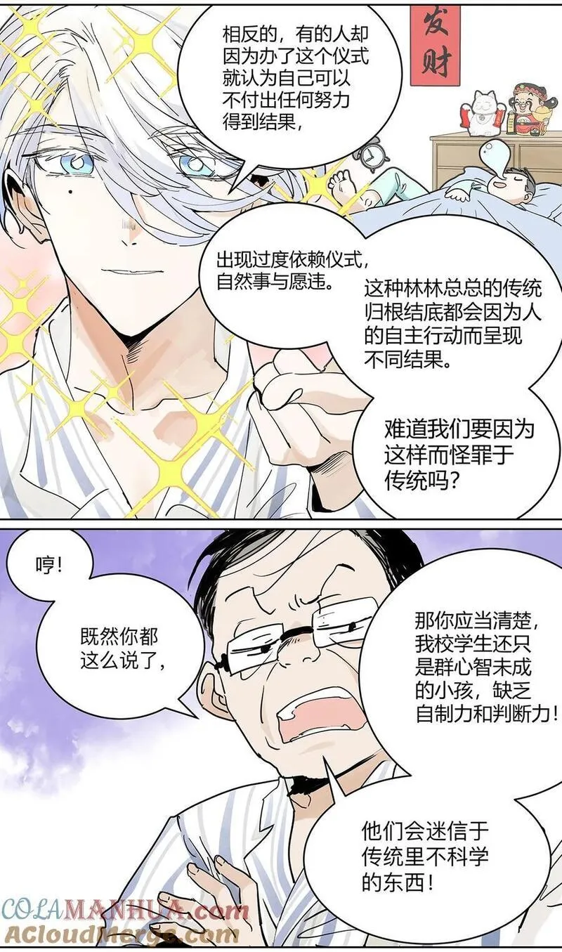 我的同学都很奇怪漫画免费阅读漫画,69 我把我的英雄写进日记37图