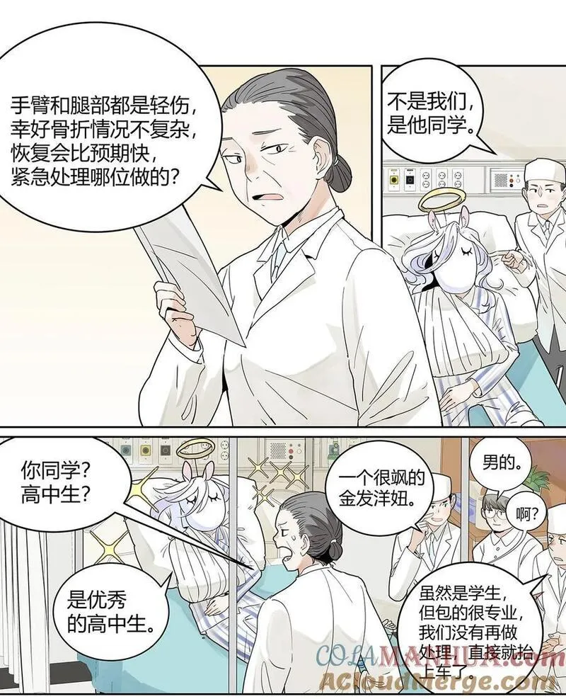 我的同学都很奇怪漫画免费阅读漫画,69 我把我的英雄写进日记7图