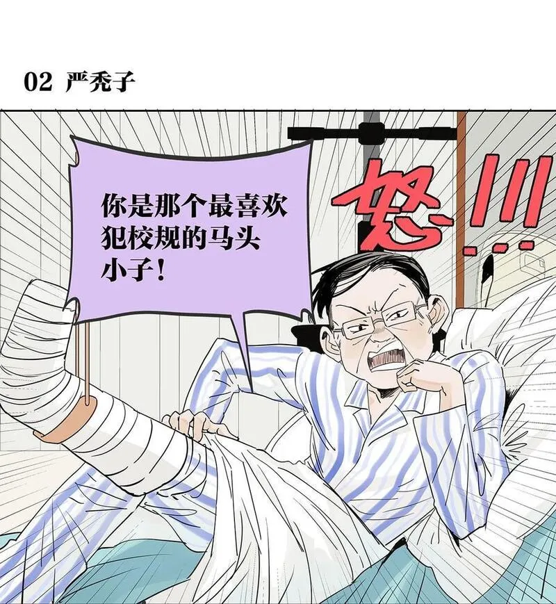 我的同学都很奇怪漫画免费阅读漫画,69 我把我的英雄写进日记9图