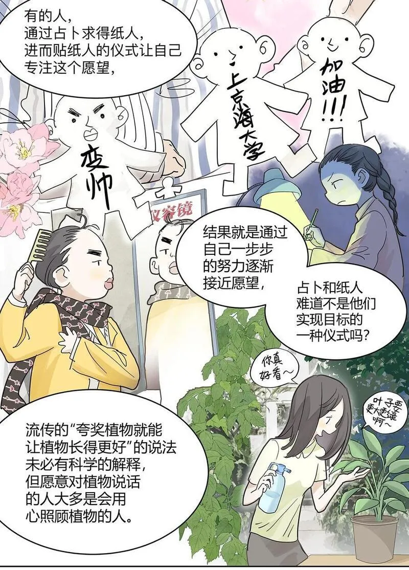 我的同学都很奇怪漫画免费阅读漫画,69 我把我的英雄写进日记36图