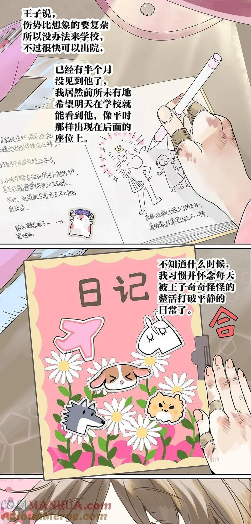 我的同学都很奇怪漫画免费阅读漫画,69 我把我的英雄写进日记55图