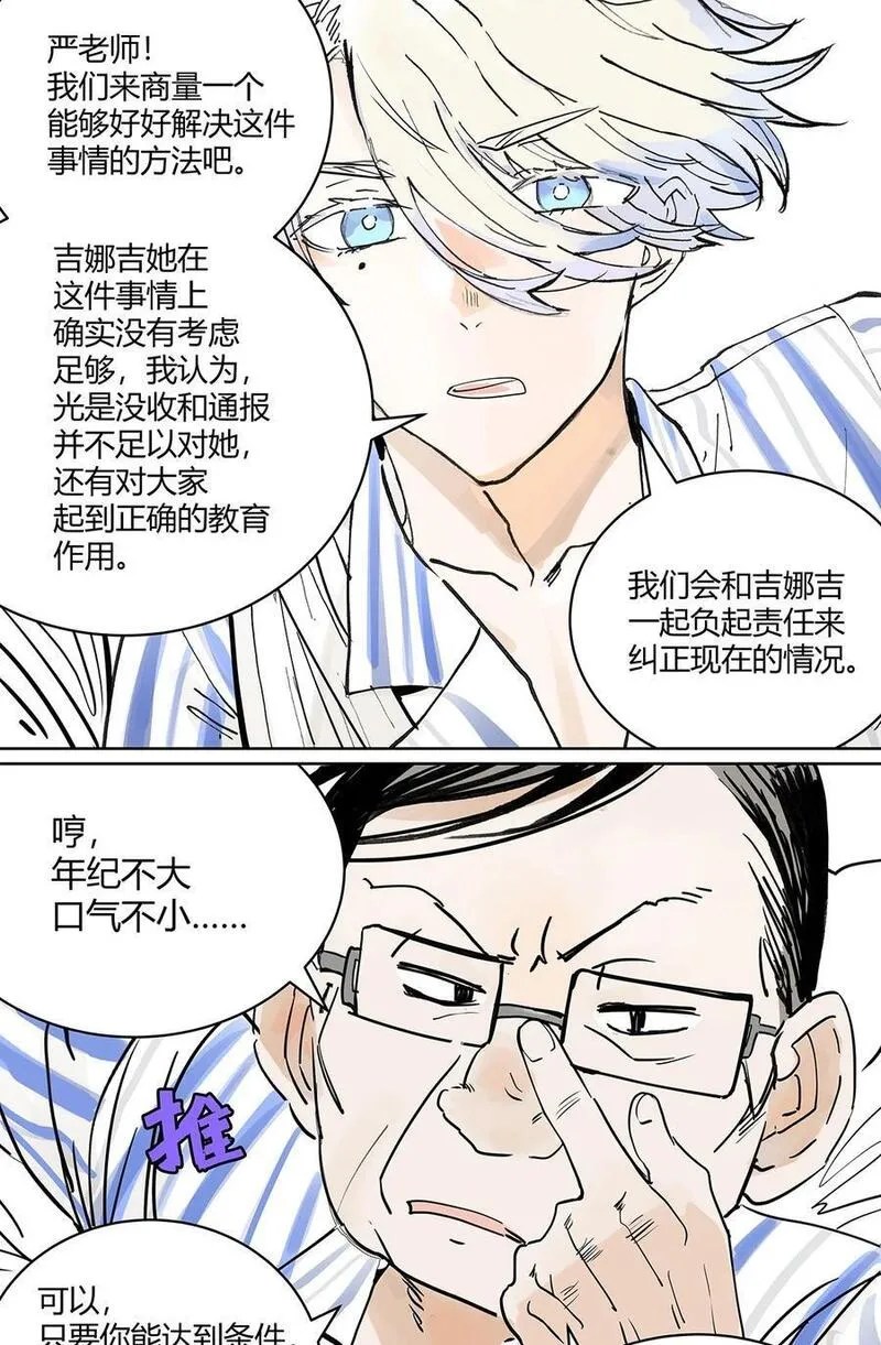 我的同学都很奇怪漫画免费阅读漫画,69 我把我的英雄写进日记12图