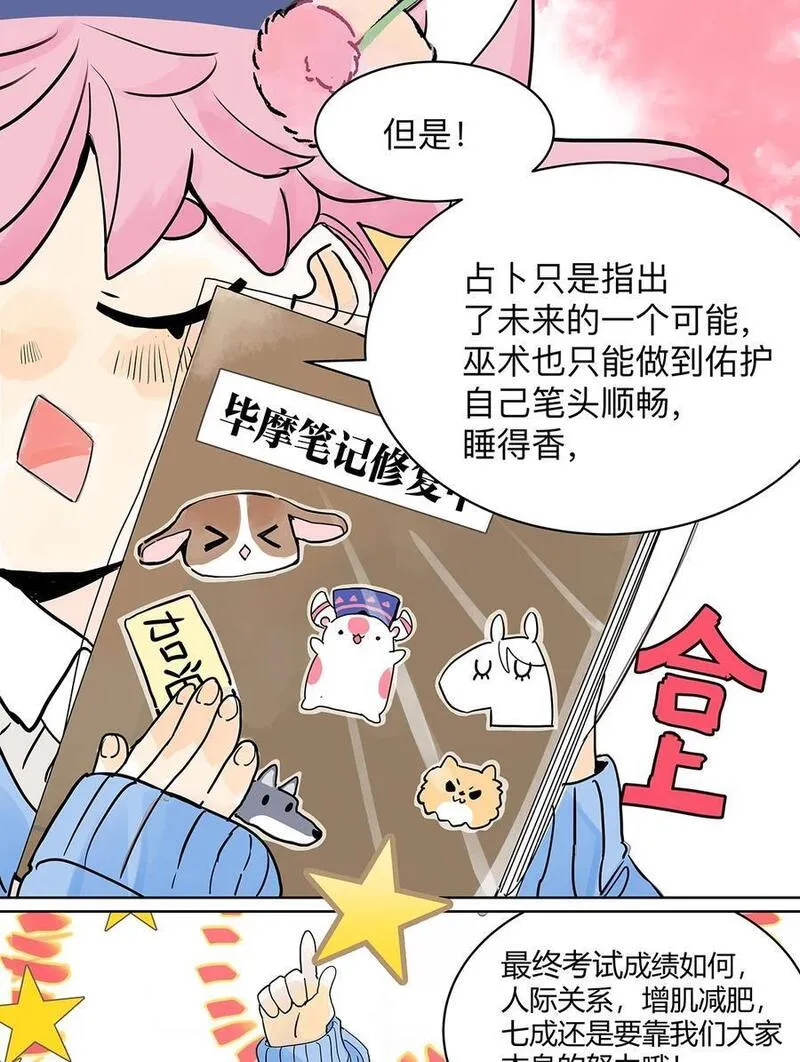 我的同学都很奇怪漫画免费阅读漫画,69 我把我的英雄写进日记45图