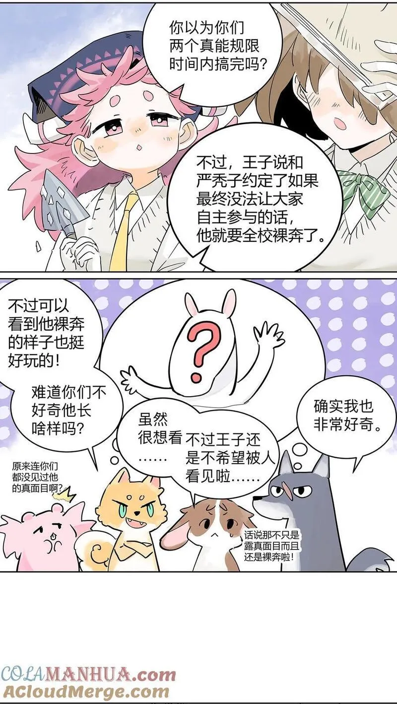 我的同学都很奇怪漫画免费阅读漫画,69 我把我的英雄写进日记28图