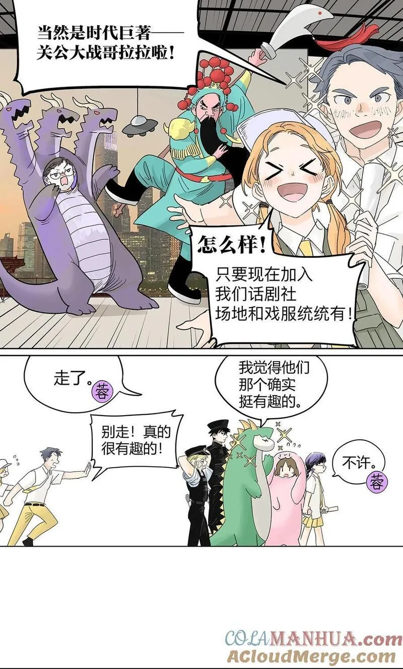 我的同学都很奇怪第二季免费观看漫画,70 文化节_你不上也得上！29图