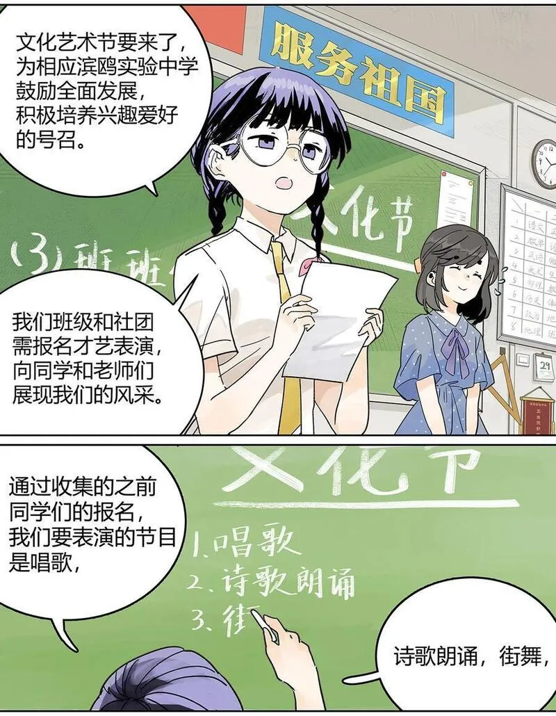 我的同学都很奇怪第二季免费观看漫画,70 文化节_你不上也得上！10图