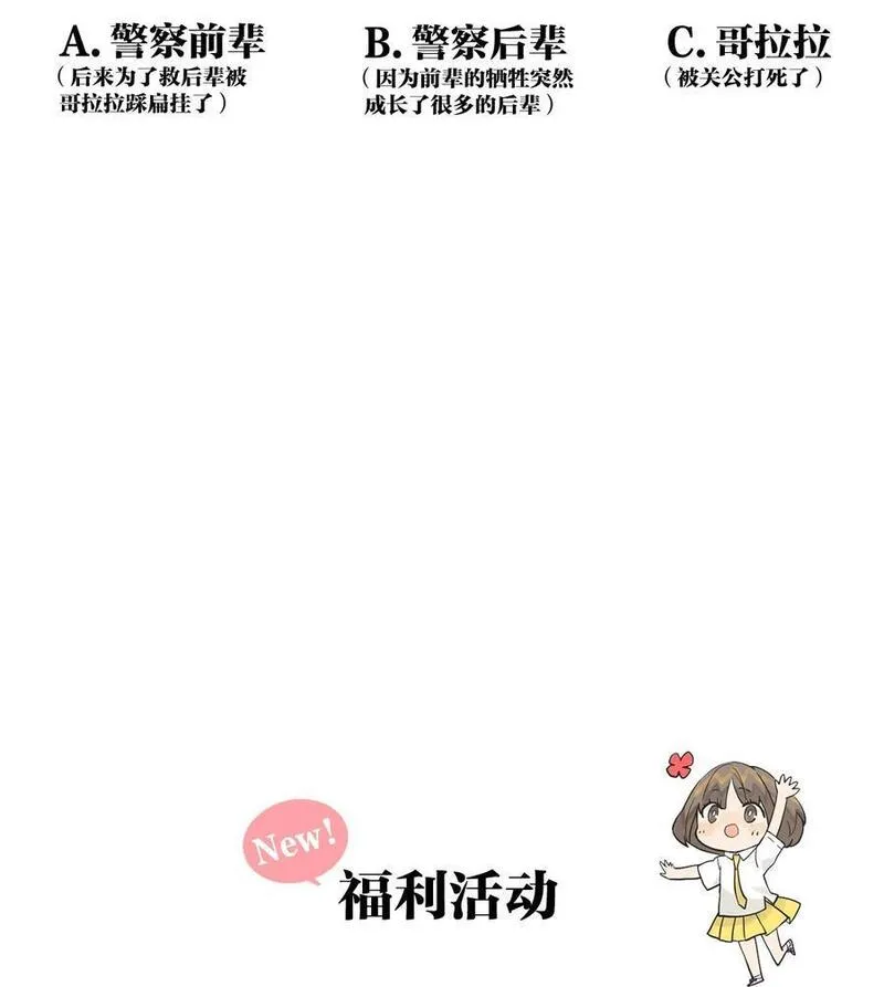 我的同学都很奇怪第二季免费观看漫画,70 文化节_你不上也得上！38图